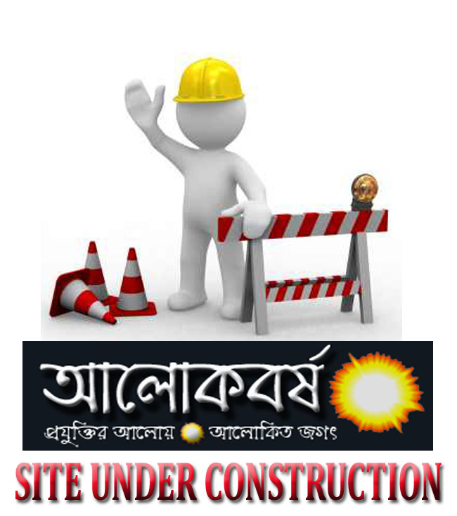 alokborsho-under-construction